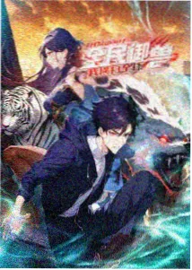 大地二 第12集